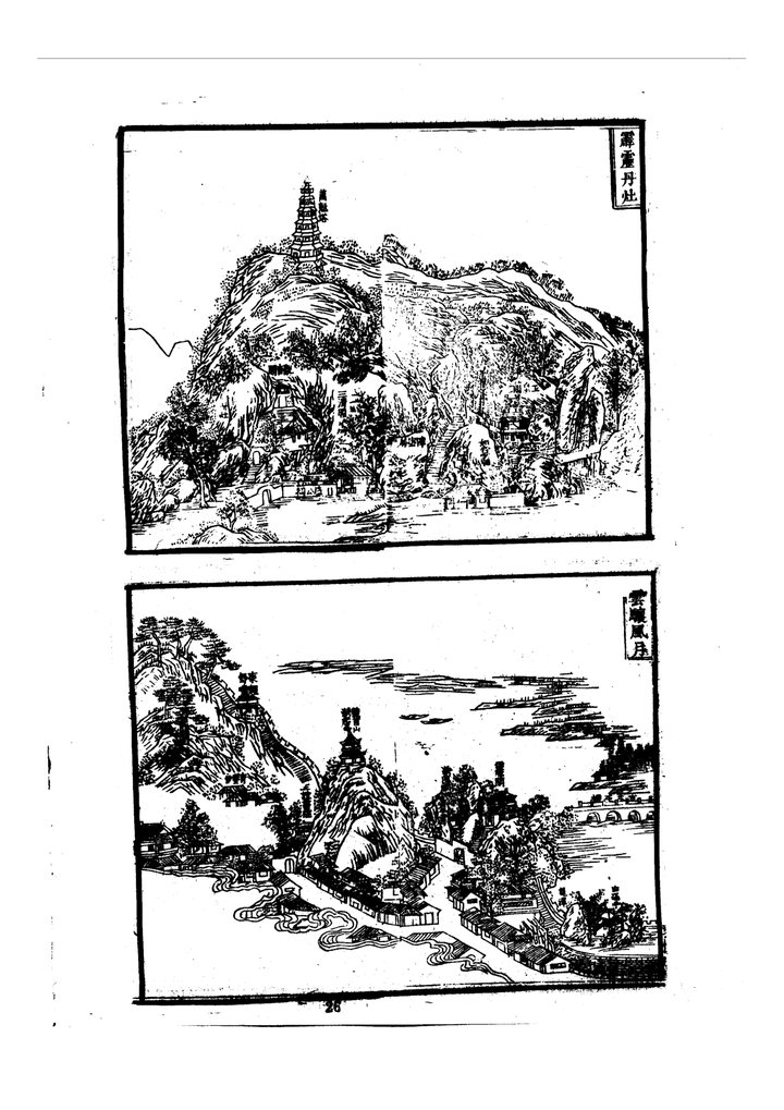 长汀县志 舆图