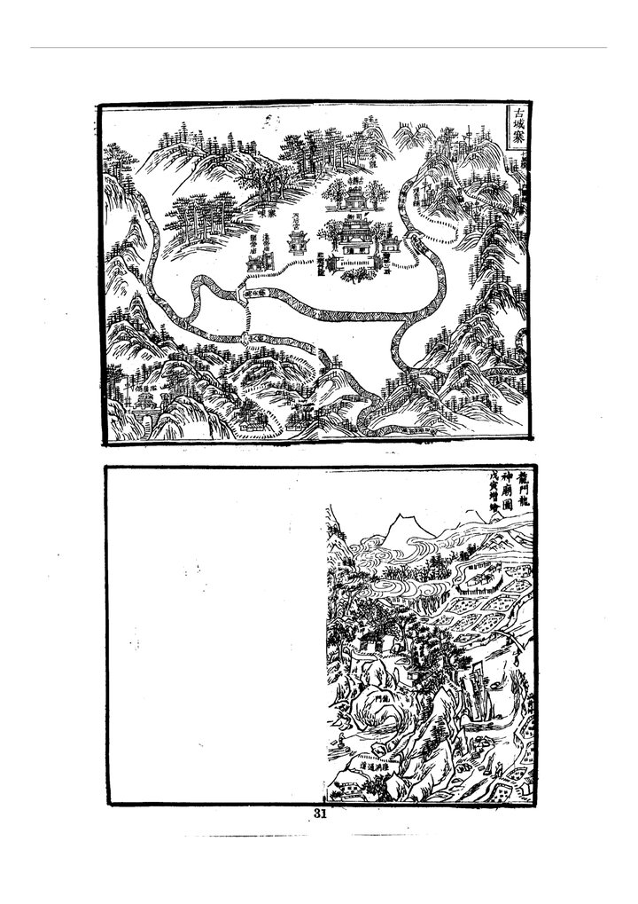 长汀县志 舆图