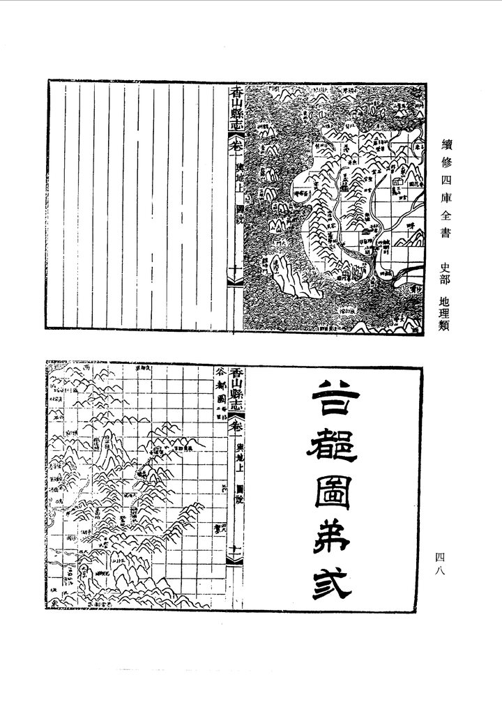 香山县志 舆图