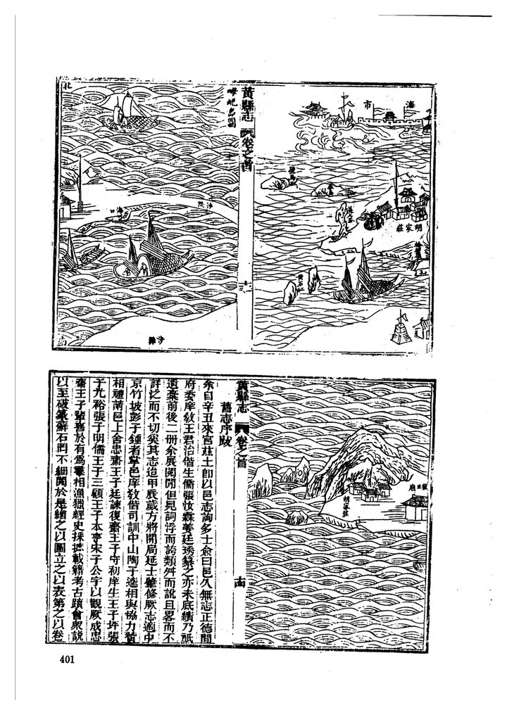 黄县志 舆图