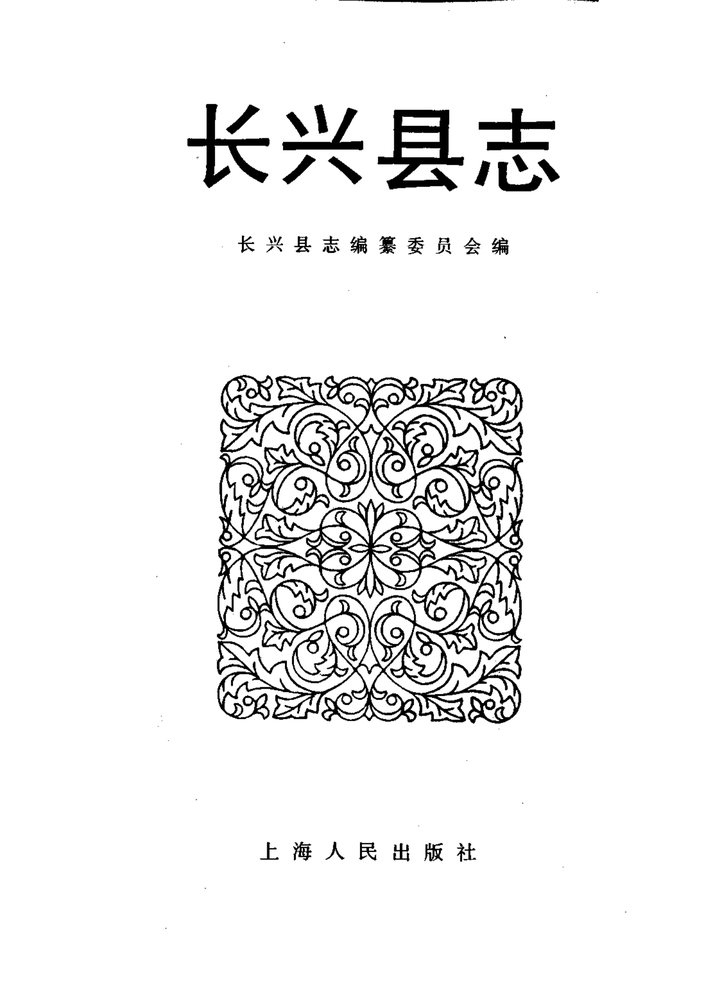 长兴县志 舆图