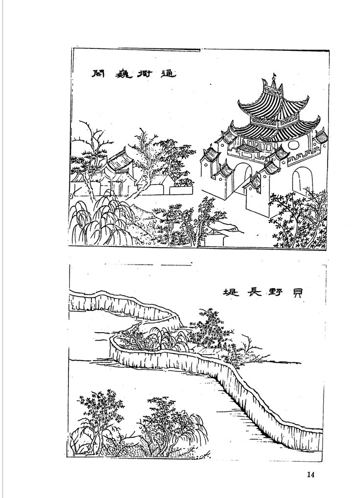 山东府县志辑·第18册 舆图