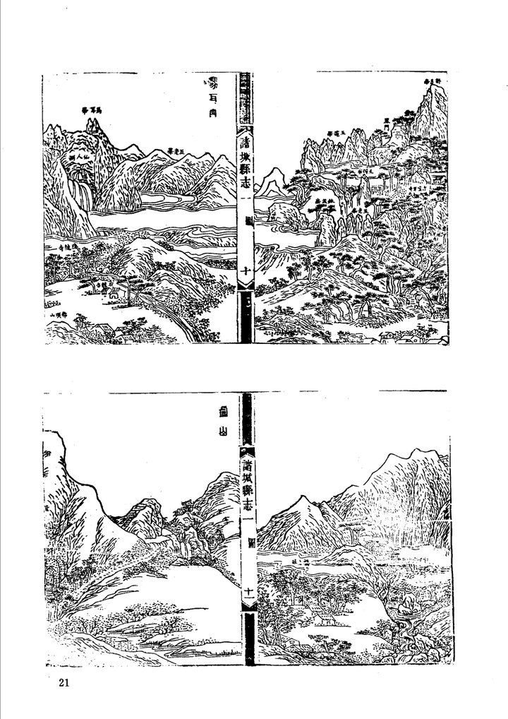 山东府县志辑·第38册 舆图