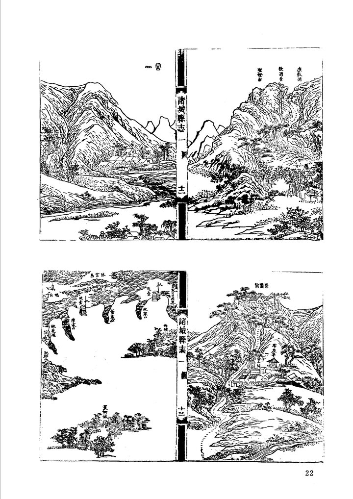 山东府县志辑·第38册 舆图