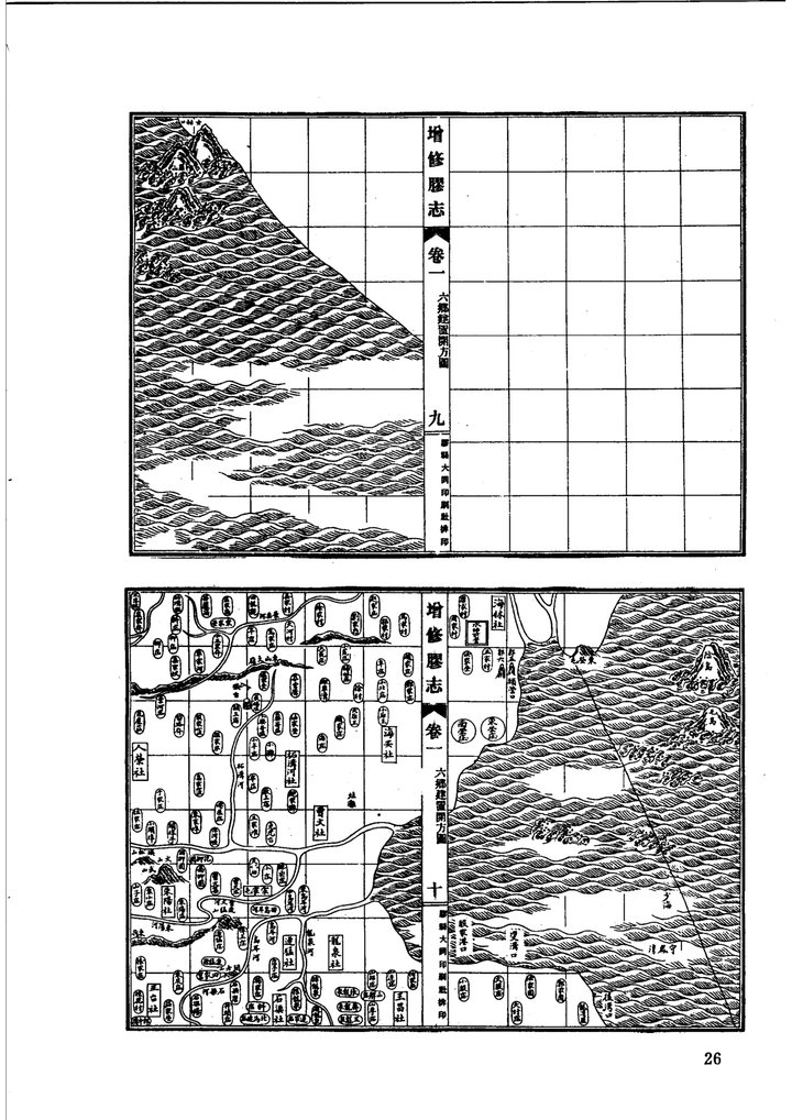山东府县志辑·第42册 舆图
