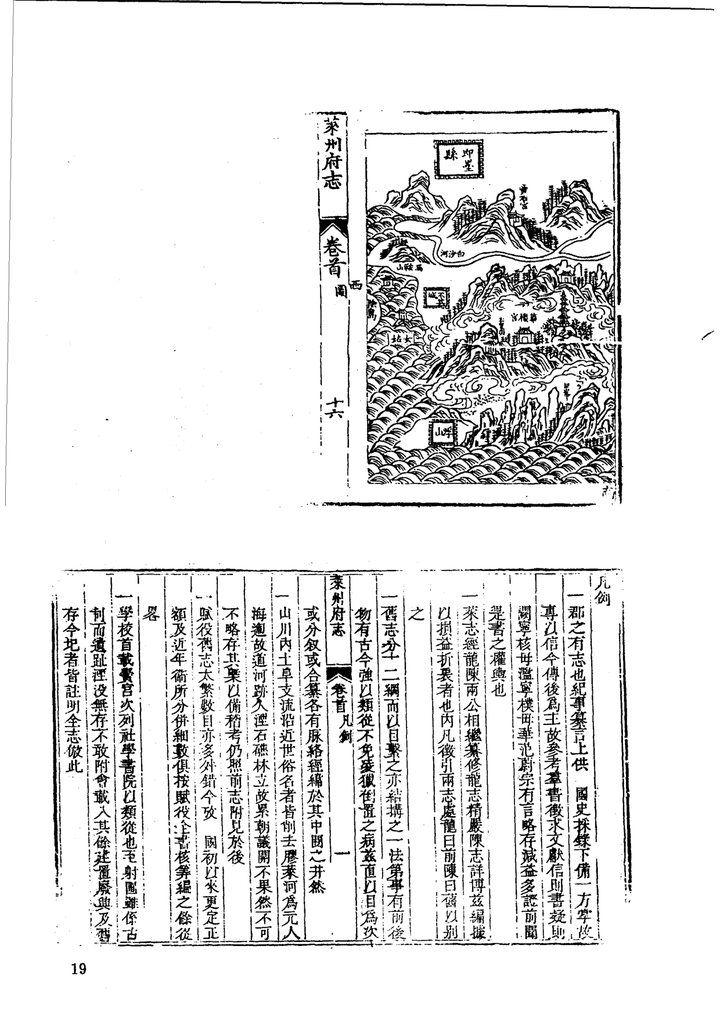 山东府县志辑·第44册 舆图