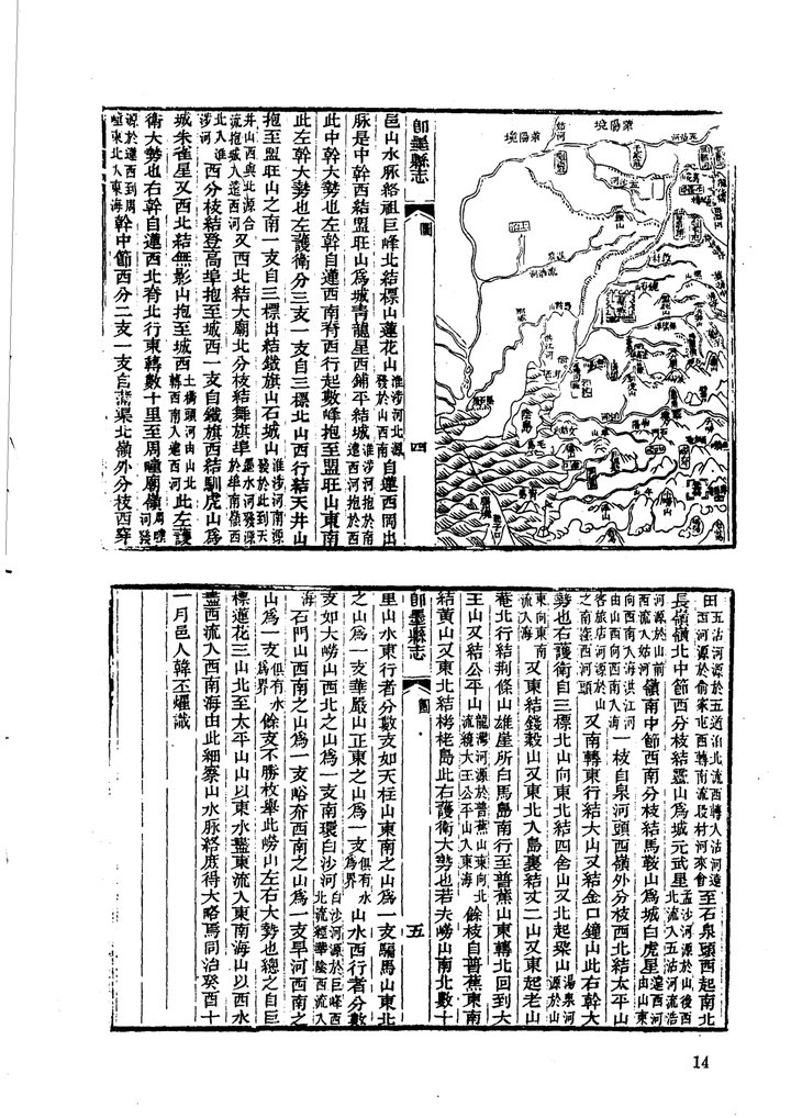 山东府县志辑·第47册 舆图