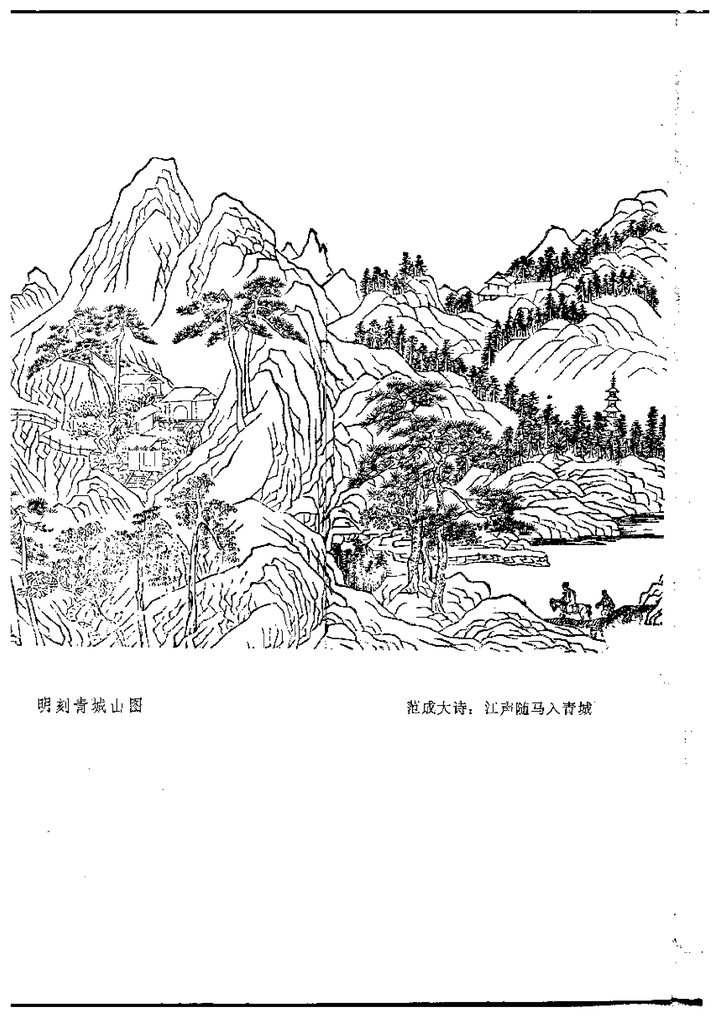 青城山志 舆图