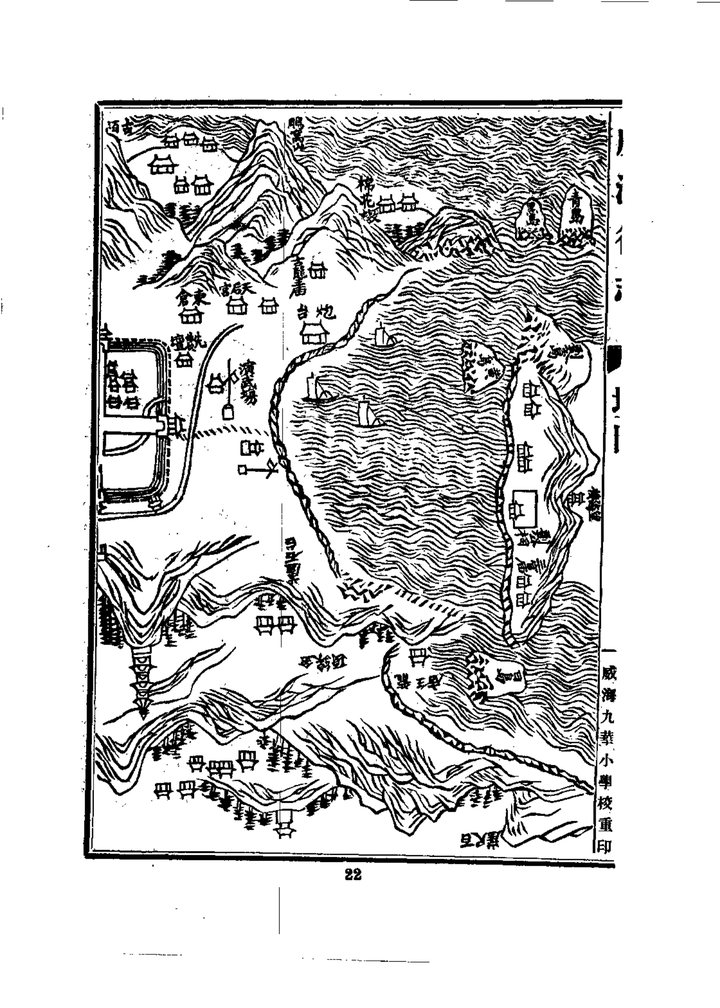 威海卫志 舆图