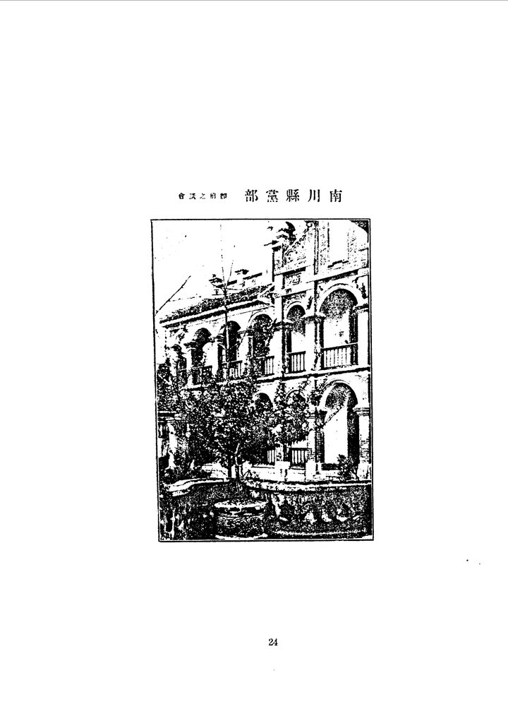 重修南川县志 舆图
